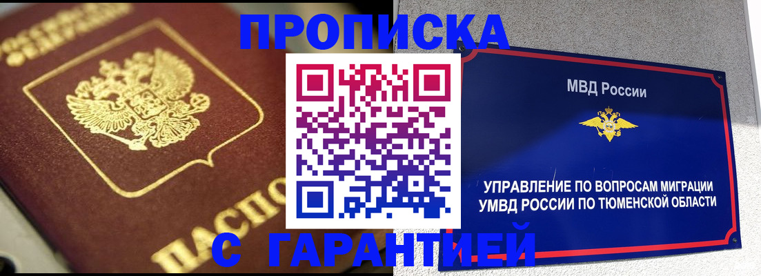 временная прописка в Петушках